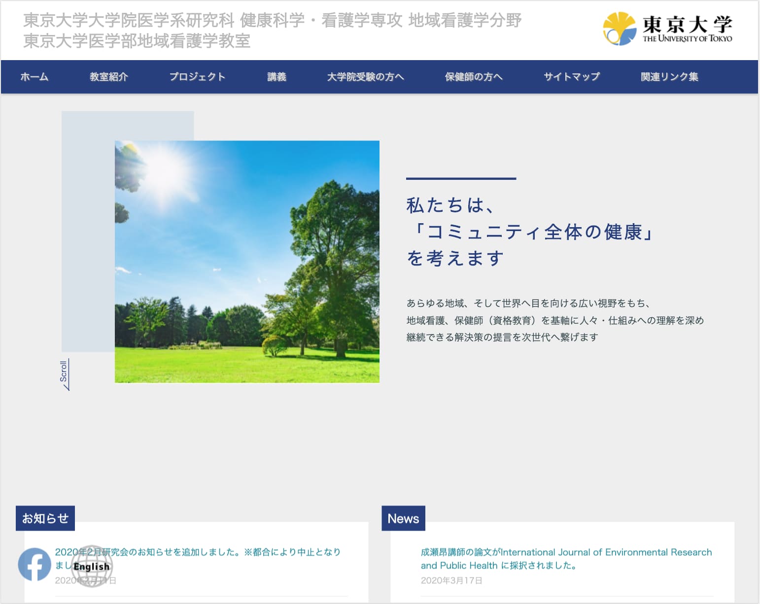 東京大学様